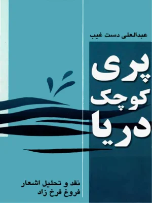 پری کوچک دریا